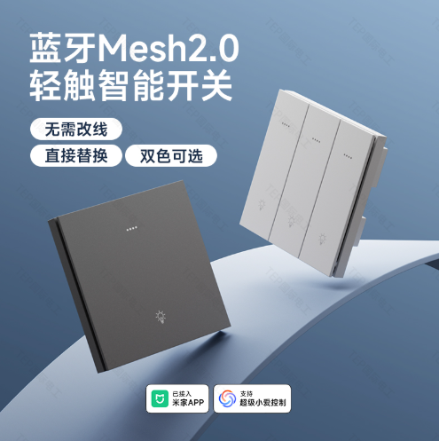 酒店智能开关.png 酒店智能开关.png