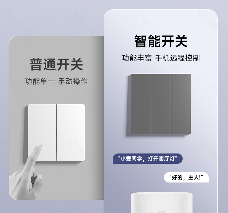 智能开关.png 智能开关.png