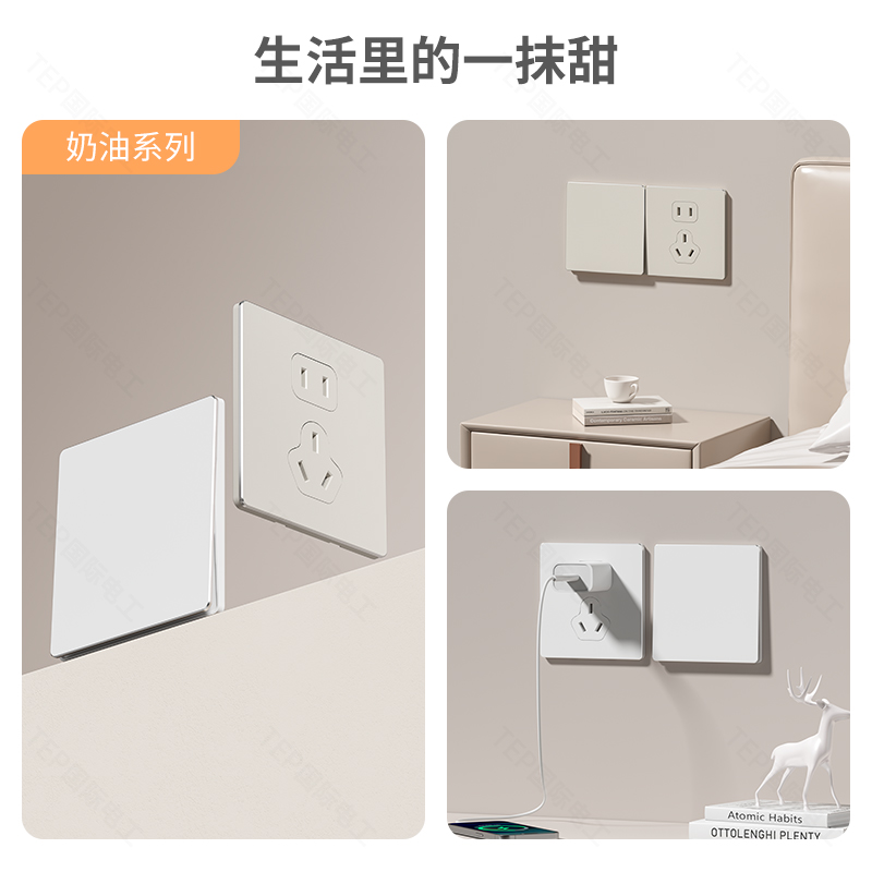奶油风开关插座.jpg 奶油风开关插座.jpg