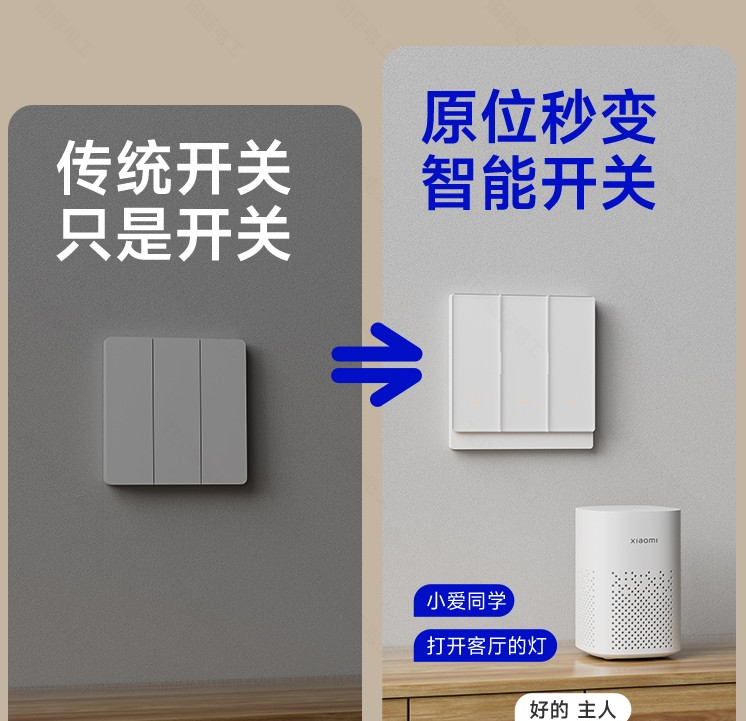 智能开关.png 智能开关.png