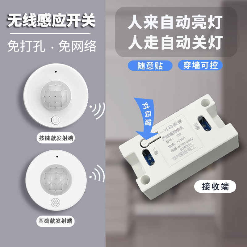 无线感应开关.jpg 无线感应开关.jpg