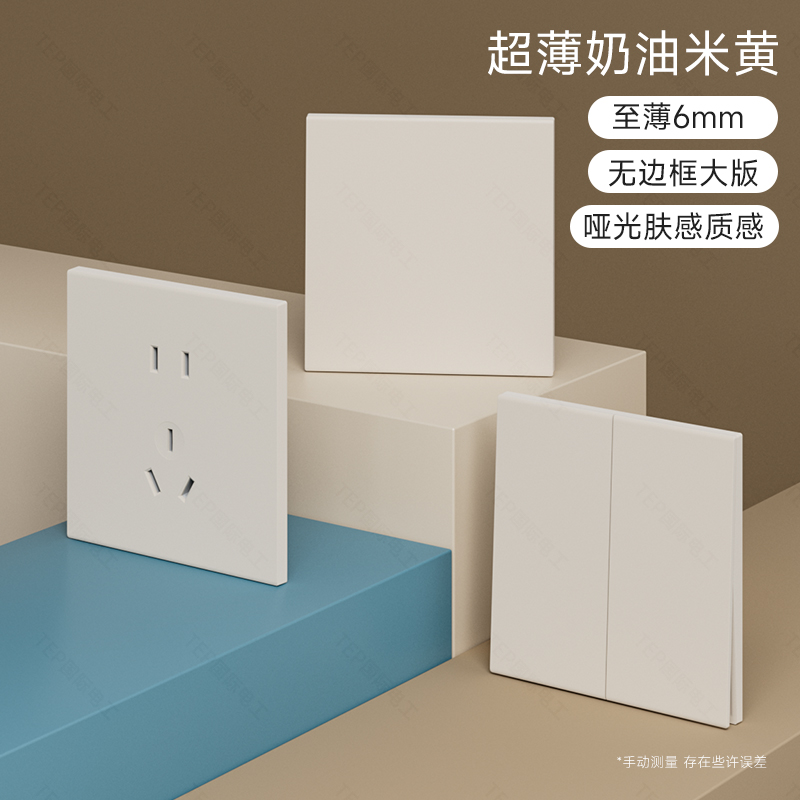 免喷涂超薄奶油暖黄开关插座.jpg 免喷涂超薄奶油暖黄开关插座.jpg