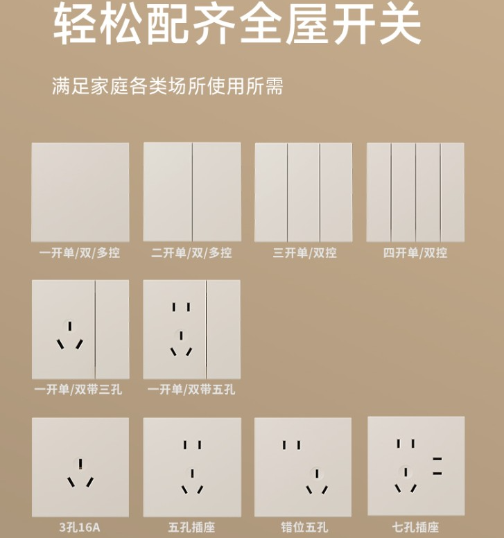 全屋开关.jpg