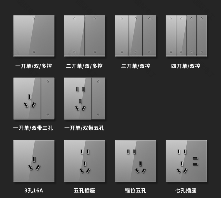 全屋开关插座.png 全屋开关插座.png