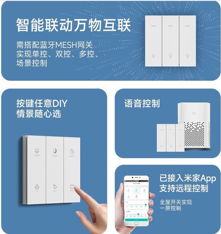 智能墙壁开关.png