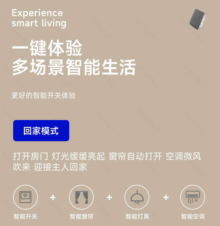 全屋智能方案.png 全屋智能方案.png