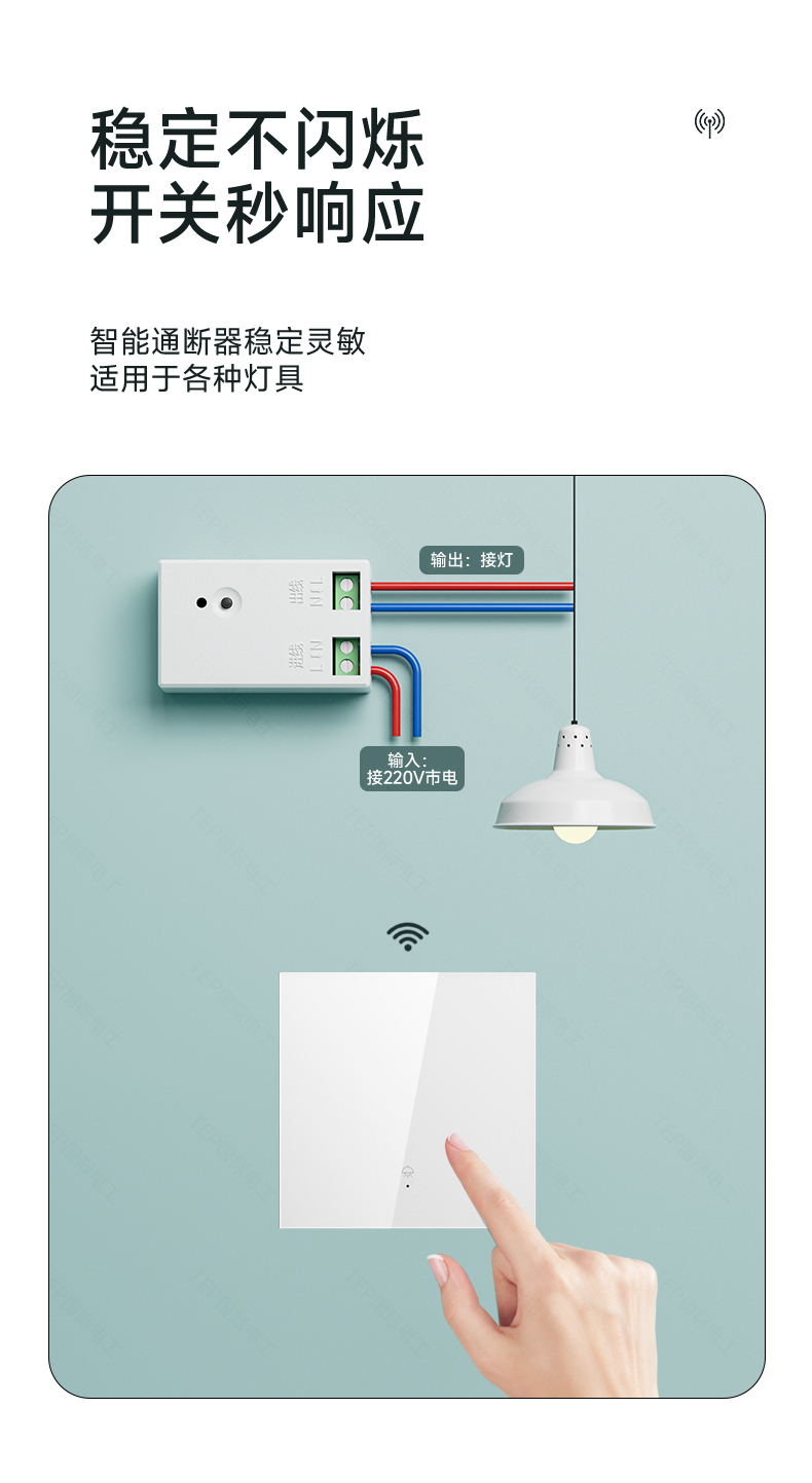 免改线智能遥控开关.jpg