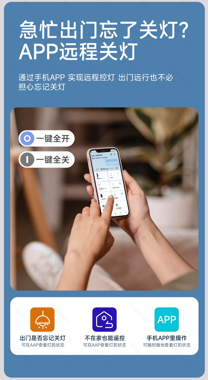 智能开关.jpg