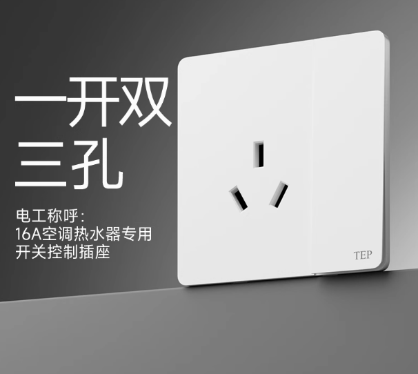 16A插座.png