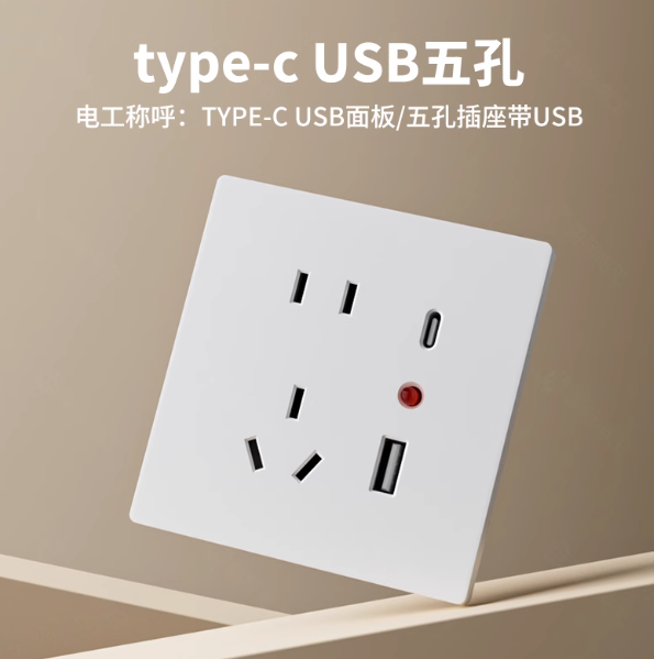 USB五孔+Type-C插座.png USB五孔+Type-C插座.png