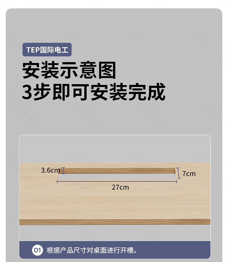 桌面嵌入式插座安装步骤1.jpg