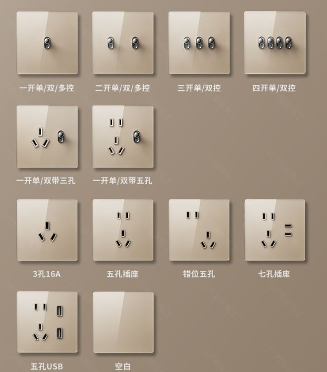 墙壁开关插座.png