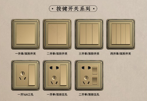 墙壁开关.png