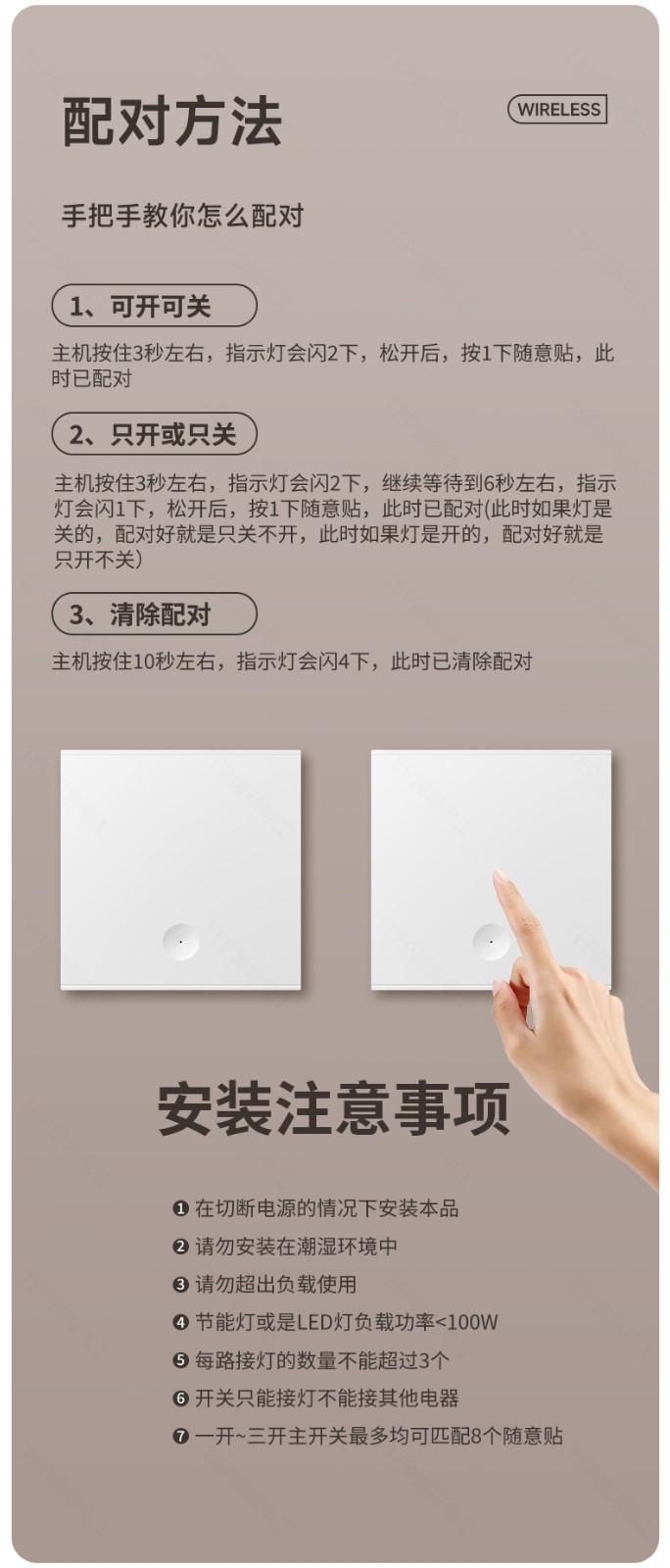 免布线遥控开关配对方法.jpg
