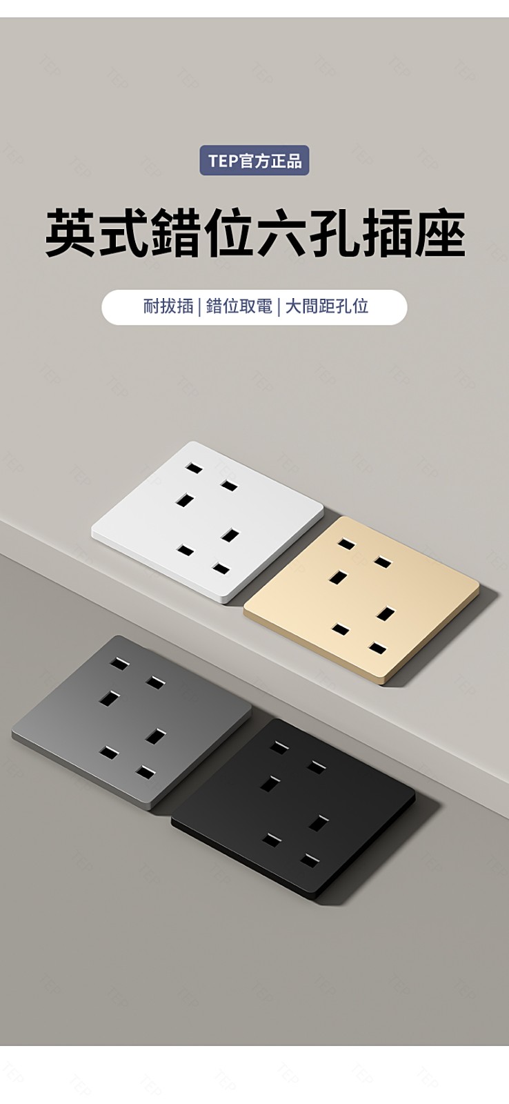 英式錯位六孔插座.jpg