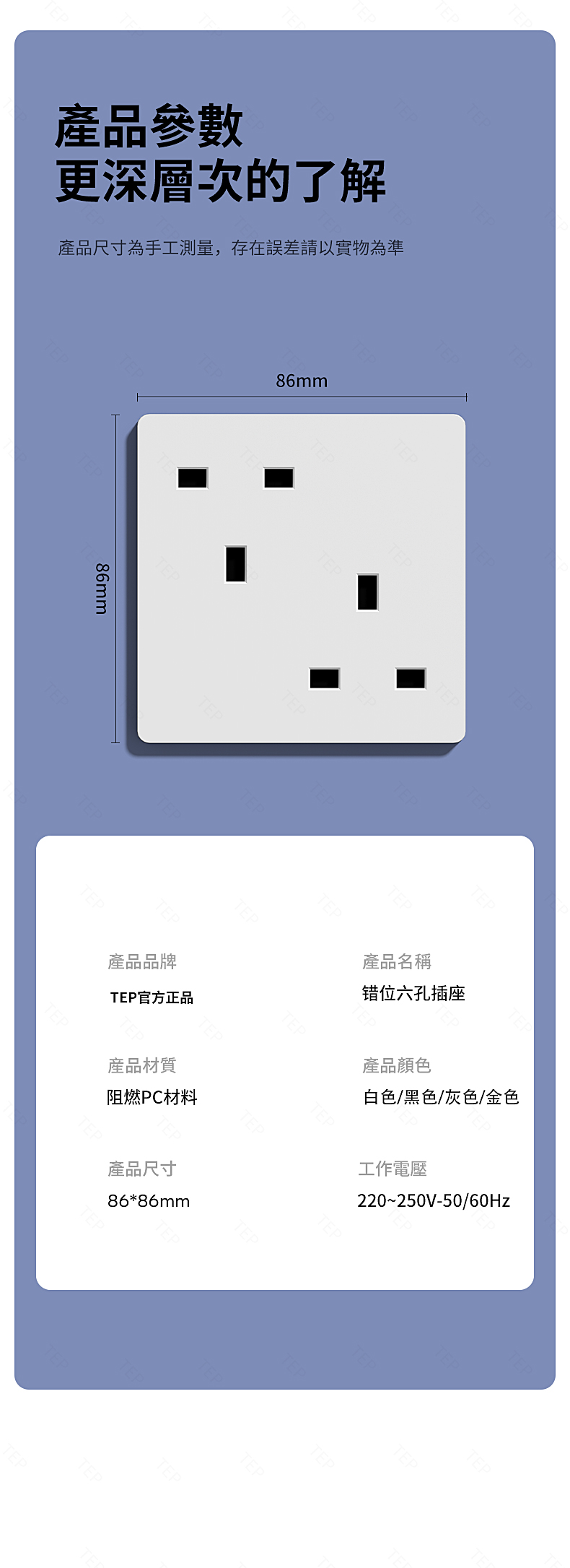 英式错位六孔-详情页_09.jpg