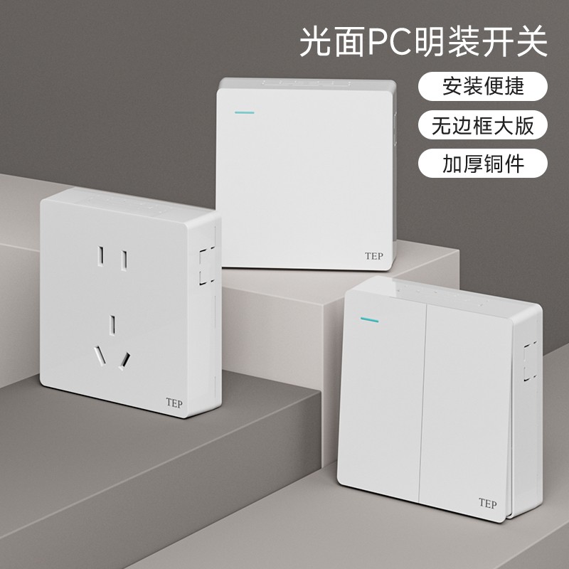 明装开关.jpg 明装开关.jpg