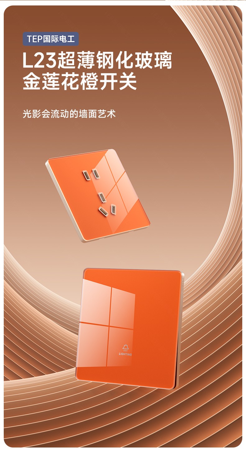 超薄钢化玻璃金莲花橙开关.jpg