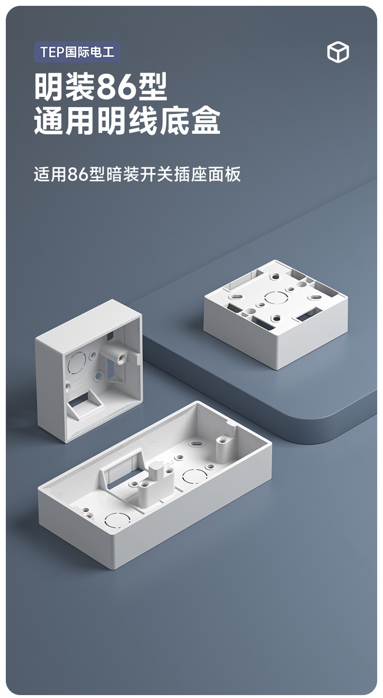 明装86型通用明线底盒.jpg