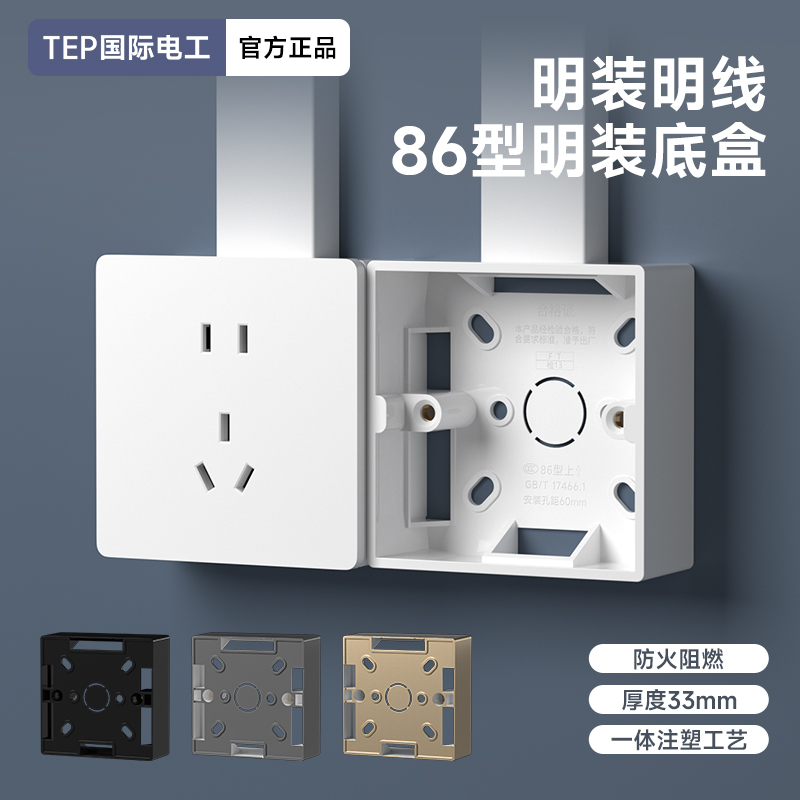 86型通用明装底盒.jpg 86型通用明装底盒.jpg