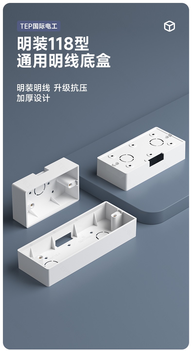 明装118型通用明线底盒.jpg
