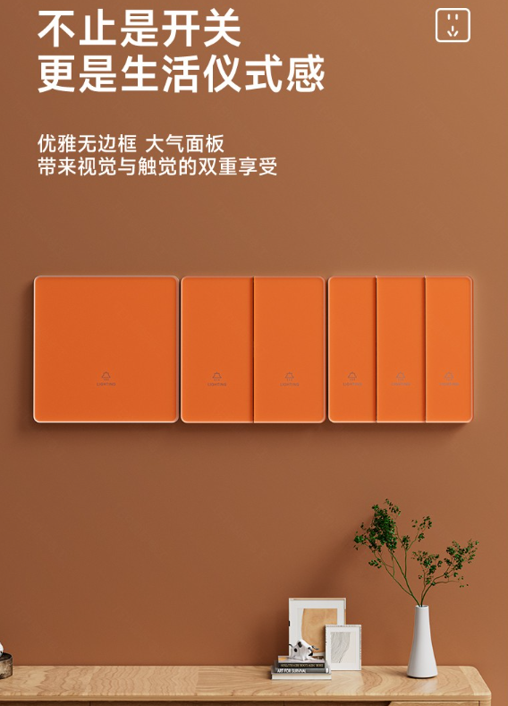 超薄钢化玻璃金莲花橙开关.png 超薄钢化玻璃金莲花橙开关.png