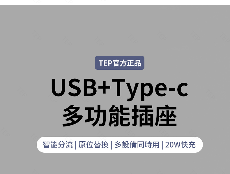 USB+Type-C多功能插座.jpg