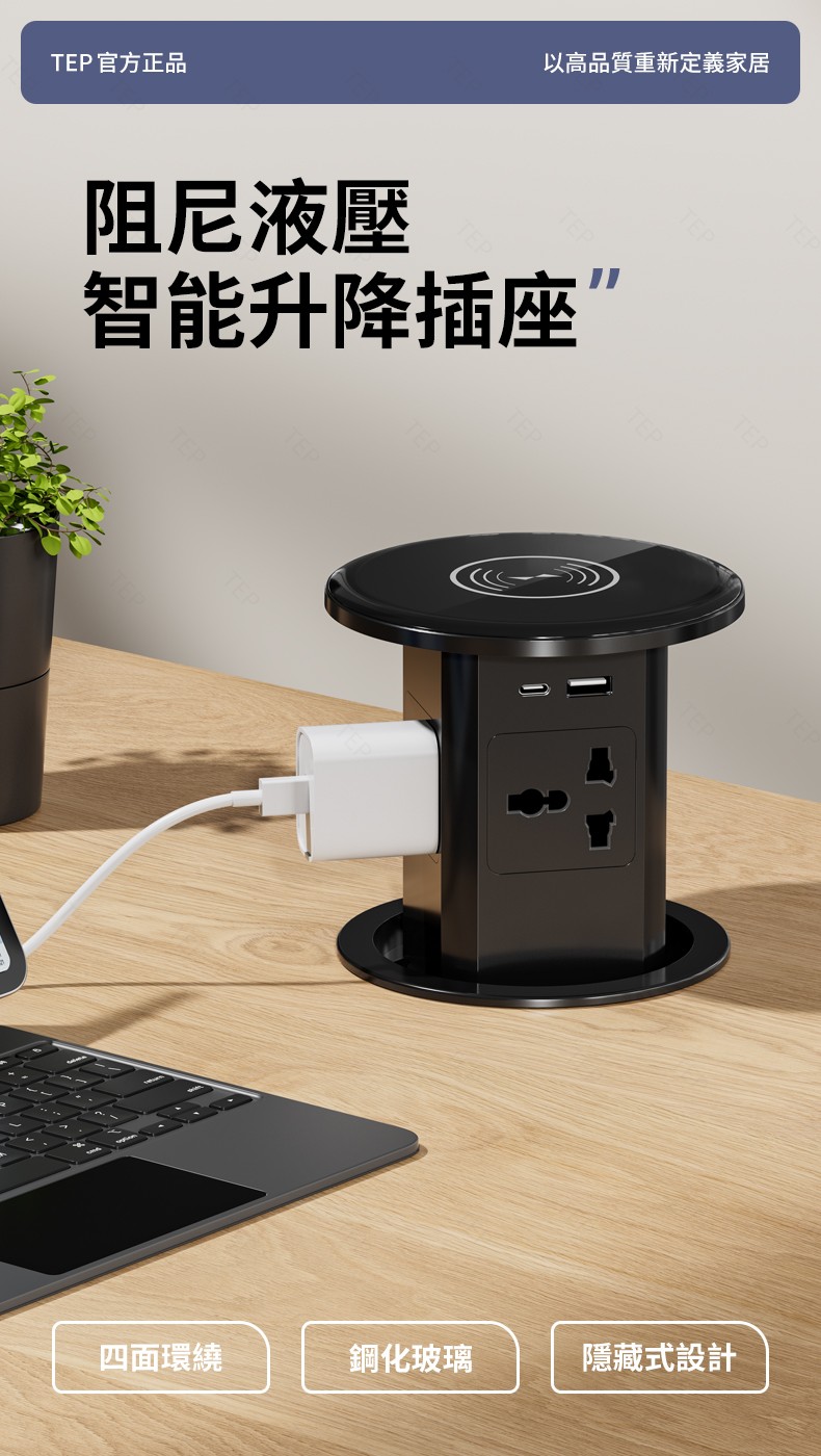 阻尼液壓智能升降插座jpg