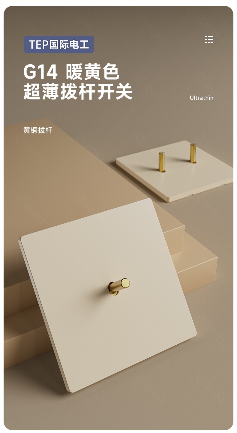 G14 暖黄色超薄拨杆开关.jpg