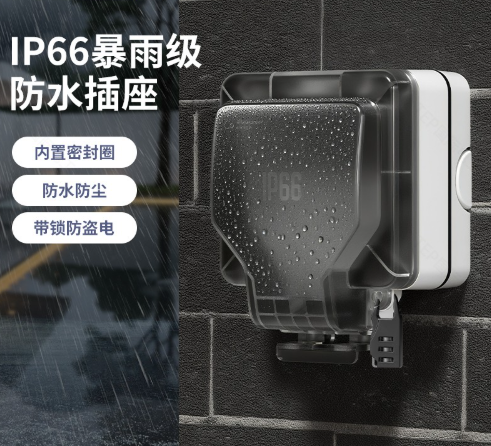 IP66防水插座.png