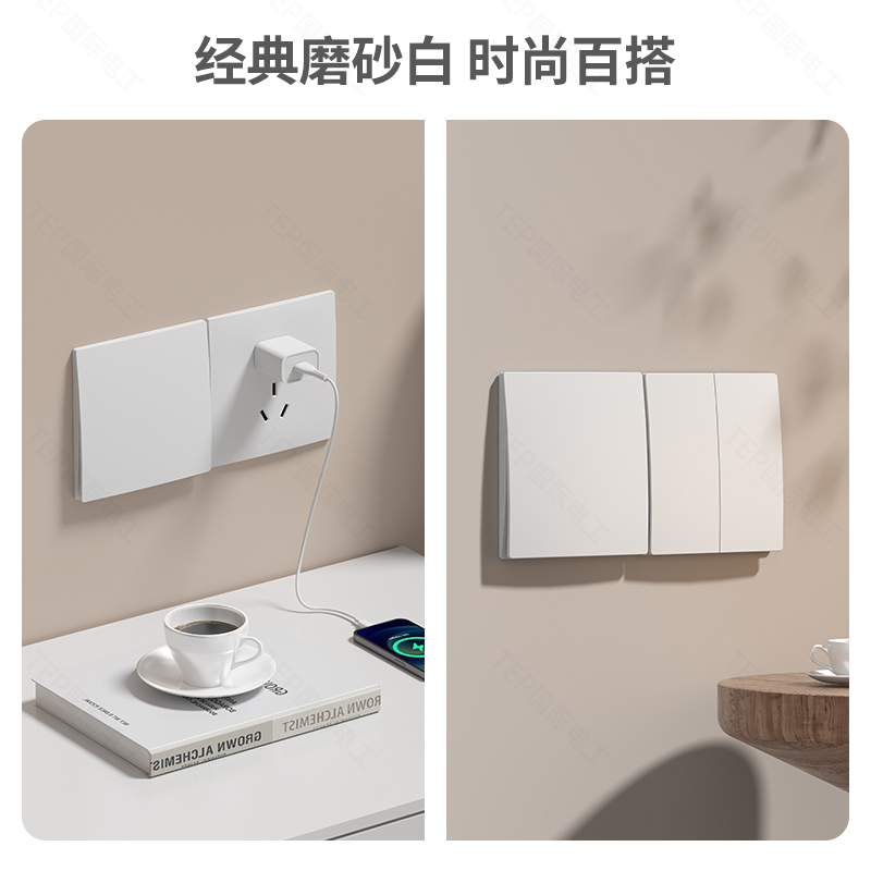 磨砂白开关插座.jpg