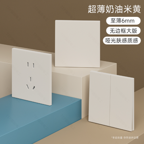 奶油风开关插座.png 奶油风开关插座.png