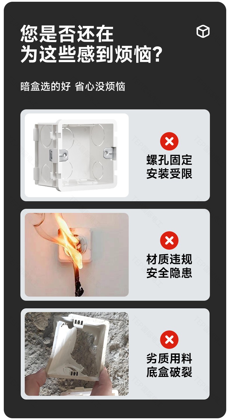 底盒暗盒选择 底盒暗盒选择