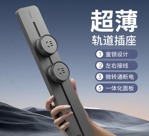 轨道插座.png 轨道插座.png