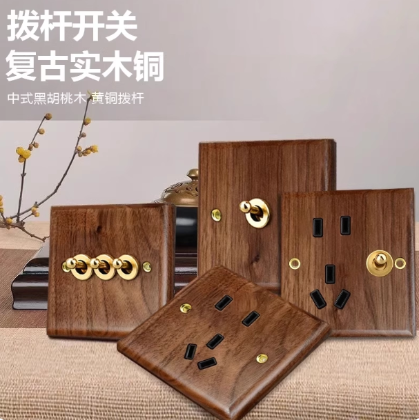 黑胡桃木开关.png 黑胡桃木开关.png