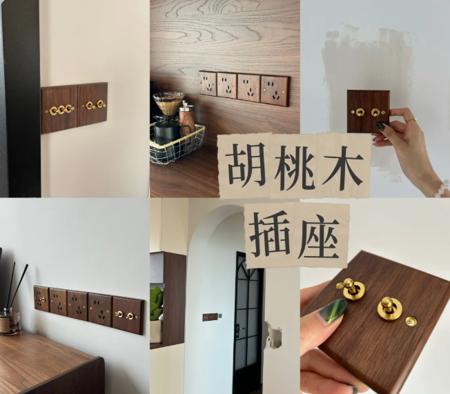 胡桃木开关插座.png 胡桃木开关插座.png
