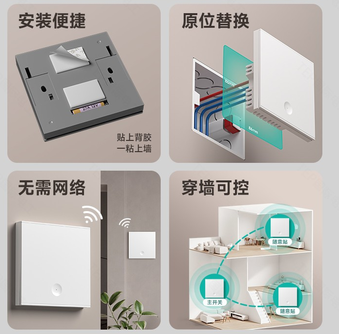 免布线遥控开关.png 免布线遥控开关.png