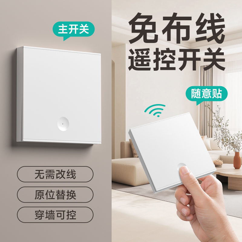 免布线遥控开关.jpg 免布线遥控开关.jpg