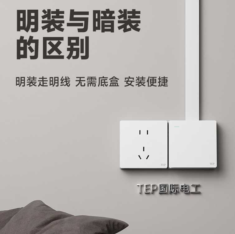 明装开关.png 明装开关.png