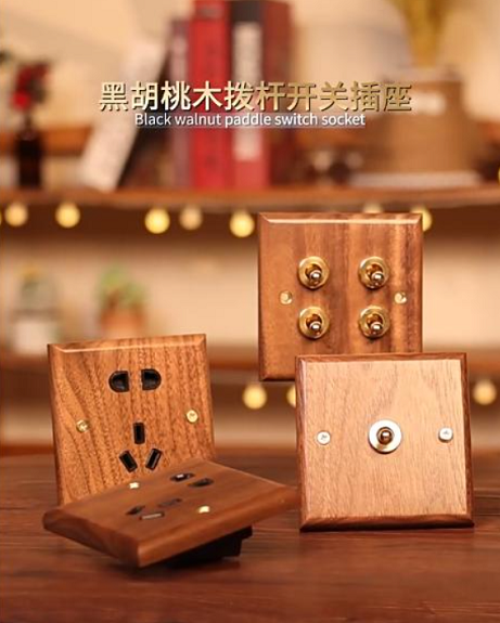 黑胡桃木拨杆开关.png 黑胡桃木拨杆开关.png